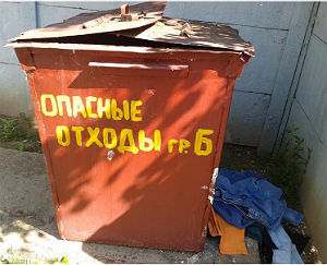 отходы